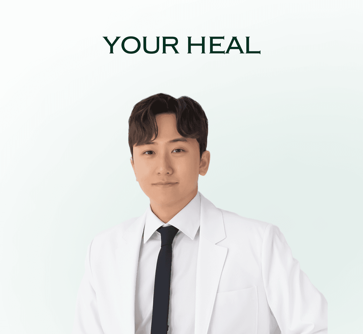 유어힐 의원 원장님