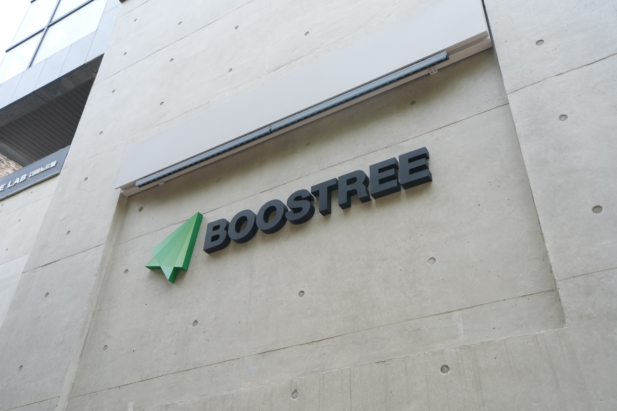마포 합정 오름빌딩 외벽의 BOOSTREE 간판