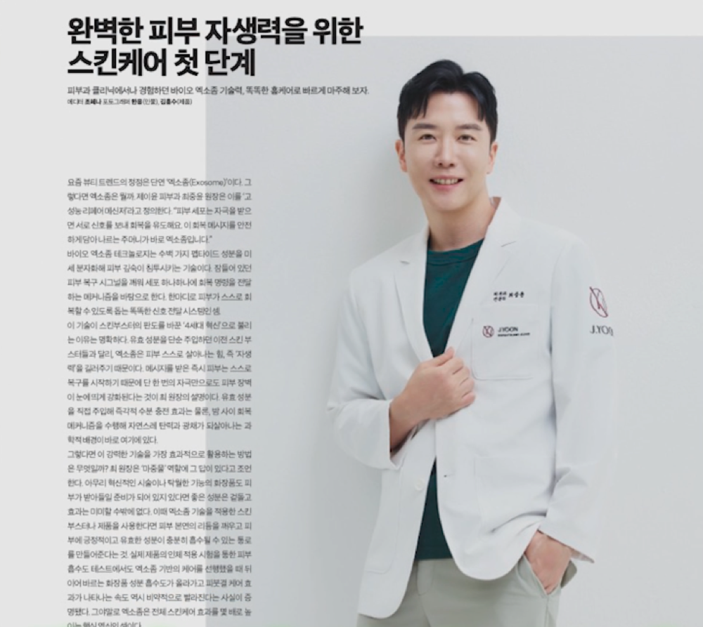매거진 인터뷰 지면 — 원장 화보와 인터뷰 기사