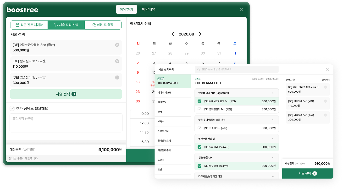 Booking Booster 예약 위젯 — 시술 선택과 날짜·시간 선택 화면