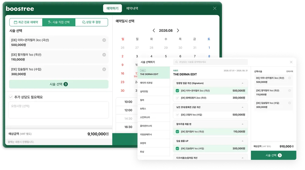 Booking Booster 예약 위젯 — 시술 선택과 날짜·시간 선택 화면